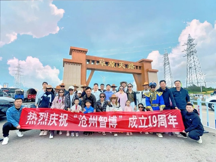 智博十九周年慶——遇見(jiàn)，草原天路